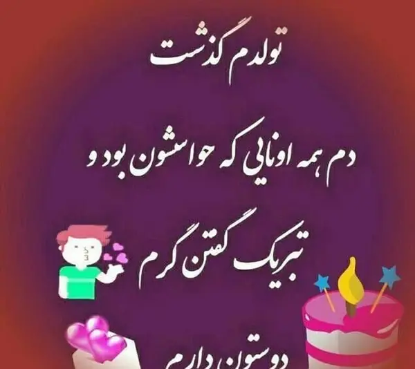 عکس نوشته تولد خودمه
