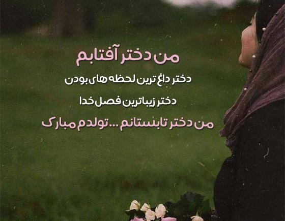 عکس نوشته تولد خودمه