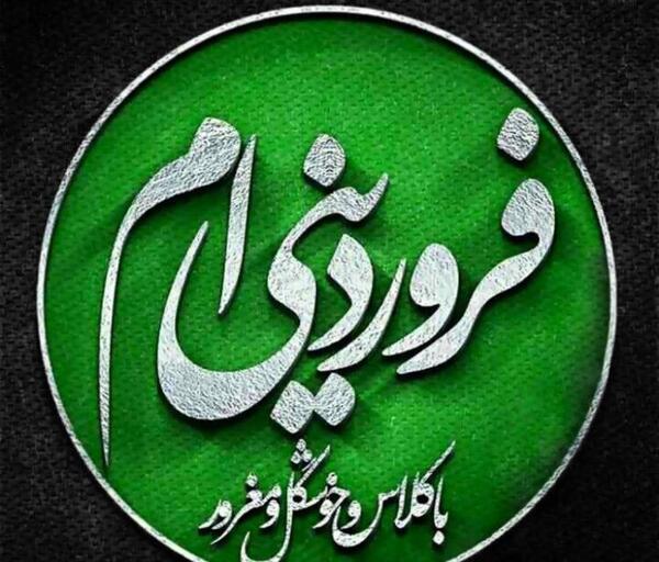 عکس نوشته در مورد تولد فروردینی ها