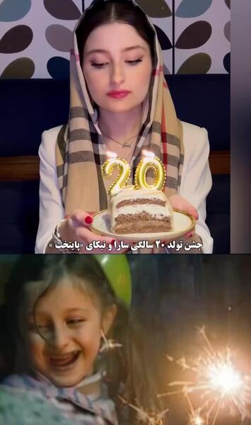 عکس کیک تولد سارا و نیکا
