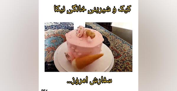 عکس کیک تولد سارا و نیکا