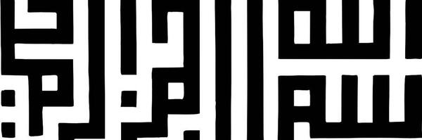 عکس الله سیاه سفید