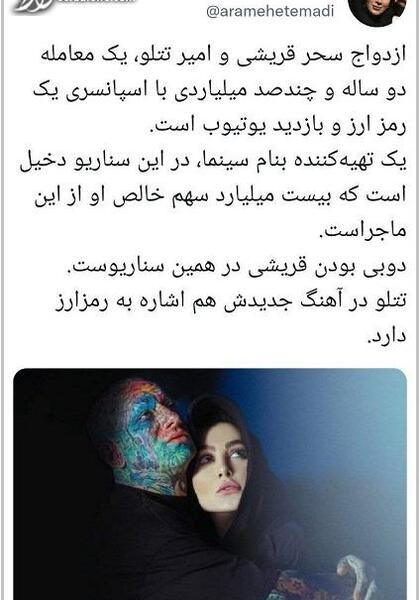 دانلود عکس های امیر تتلو با سحر قریشی