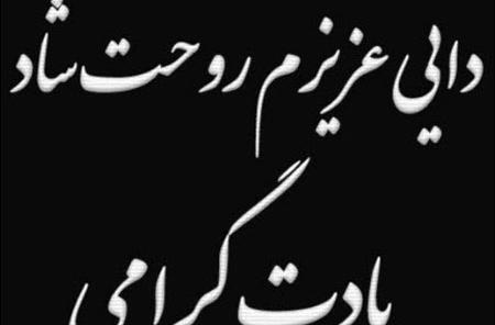 عکس تسلیت فوت دایی دوست