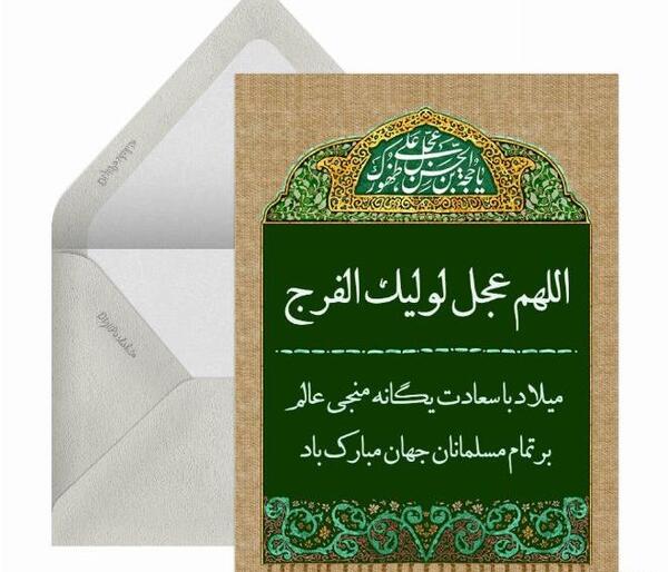 عکس نوشته میلاد با سعادت امام زمان