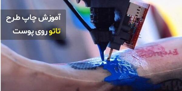 عکس تاتو موقت روی کاغذ