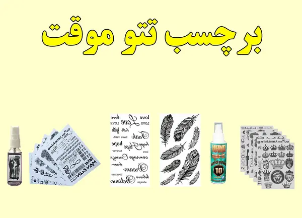 عکس تاتو موقت روی کاغذ