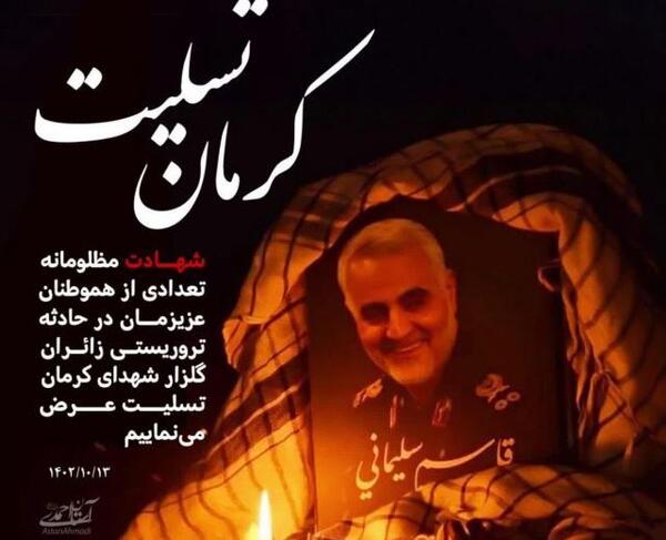 عکس نقشه کرمان تسلیت