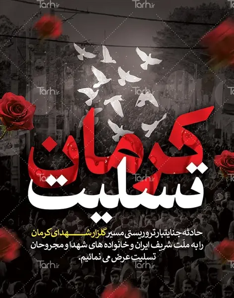 عکس نقشه کرمان تسلیت