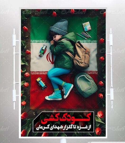 عکس نقشه کرمان تسلیت