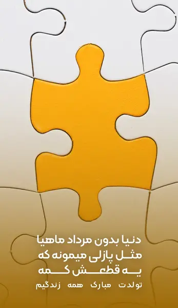 عکس تبریک تولد دوست مرداد ماهی