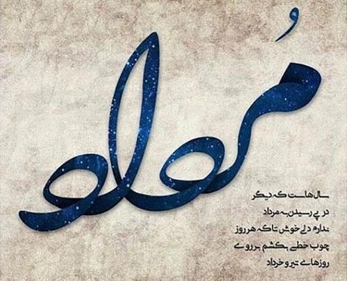 عکس تبریک تولد دوست مرداد ماهی