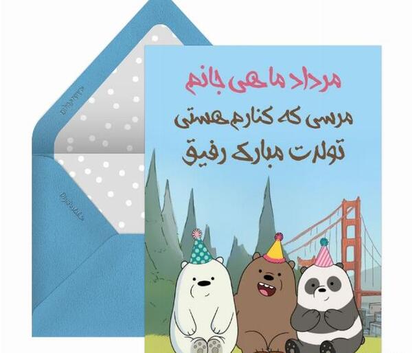 عکس تبریک تولد دوست مرداد ماهی
