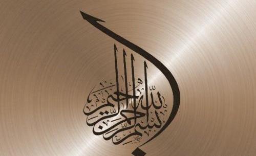دانلود عکس بسم الله زیبا