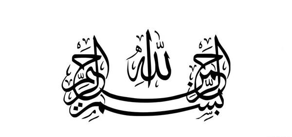 دانلود عکس بسم الله زیبا