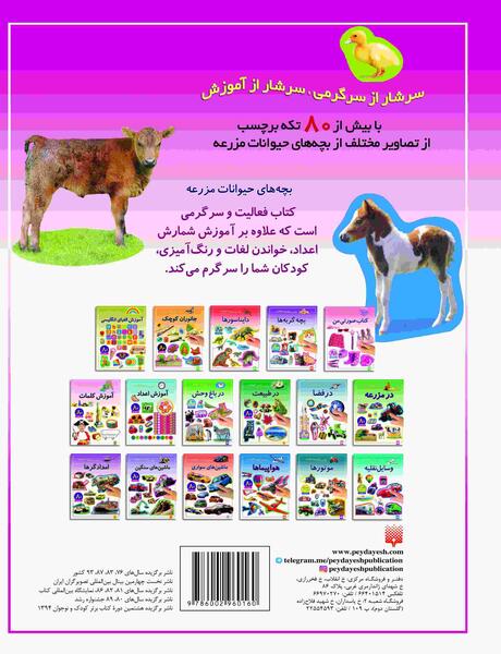 عکس مزرعه حیوانات کودکانه