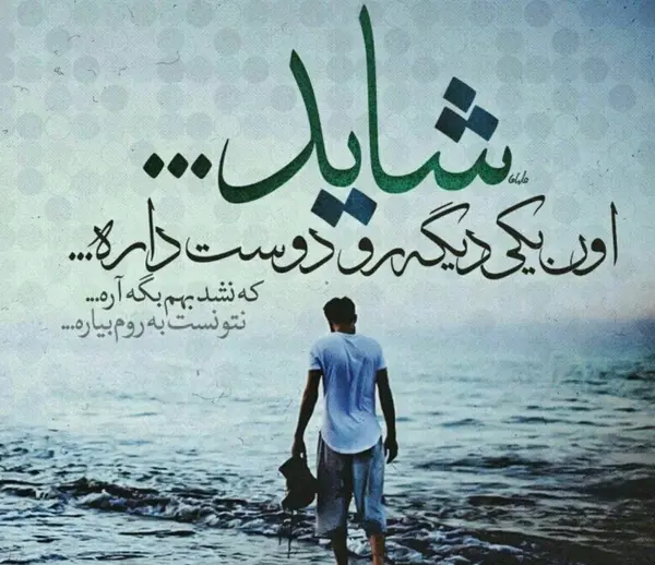 عکس نوشته تنهایی و جدایی