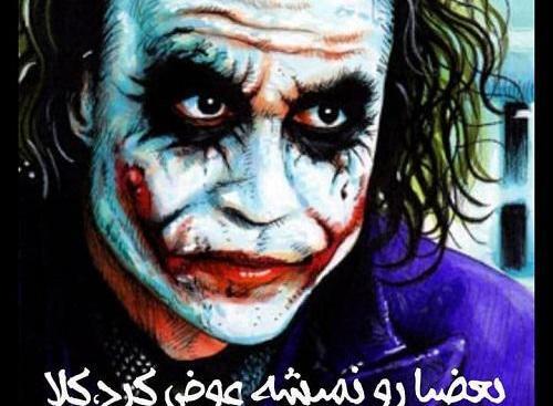 عکس جوکر با نوشته