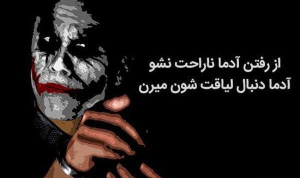 عکس جوکر با نوشته