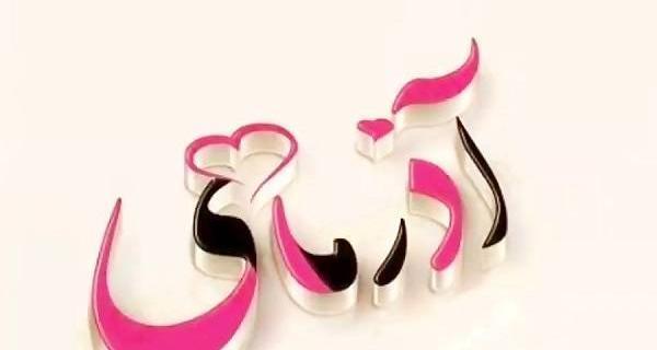 عکس تبریک تولد خودم آذر ماهی