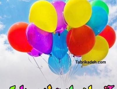 عکس تبریک تولد خودم آذر ماهی