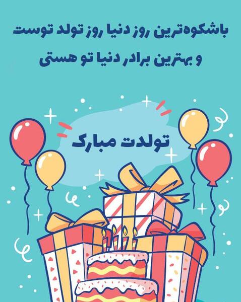 عکس تولد داداش علی