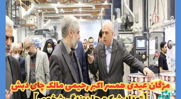 عکس اکبر رحیمی چای دبش