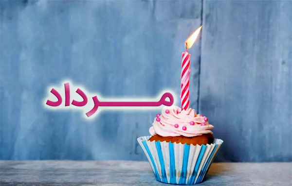 عکس تبریک تولد رویا