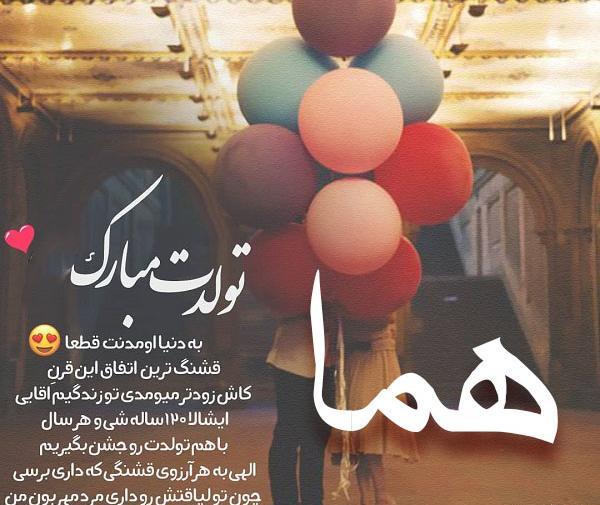 عکس تبریک تولد رویا