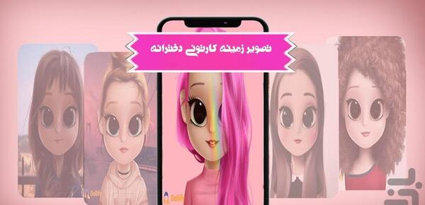 عکس دخترانه کارتونی برای تصویر زمینه