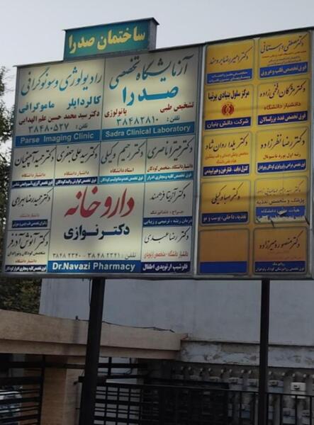 عکس دکتر جعفری متخصص کودکان