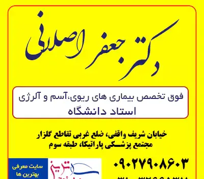 عکس دکتر جعفری متخصص کودکان
