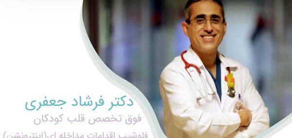 عکس دکتر جعفری متخصص کودکان