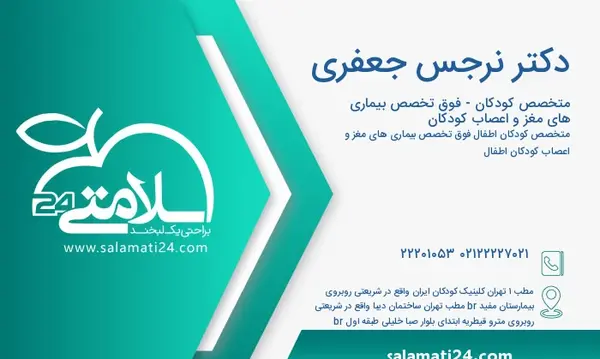 عکس دکتر جعفری متخصص کودکان