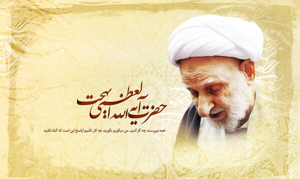 عکس آیت الله بهجت و رهبر