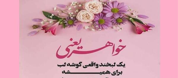 عکس تبریک تولد خواهر تیر ماهی