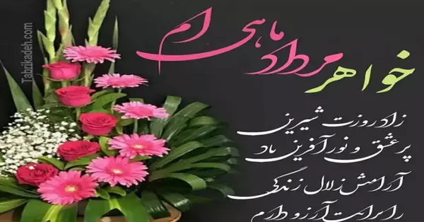 عکس تبریک تولد خواهر تیر ماهی
