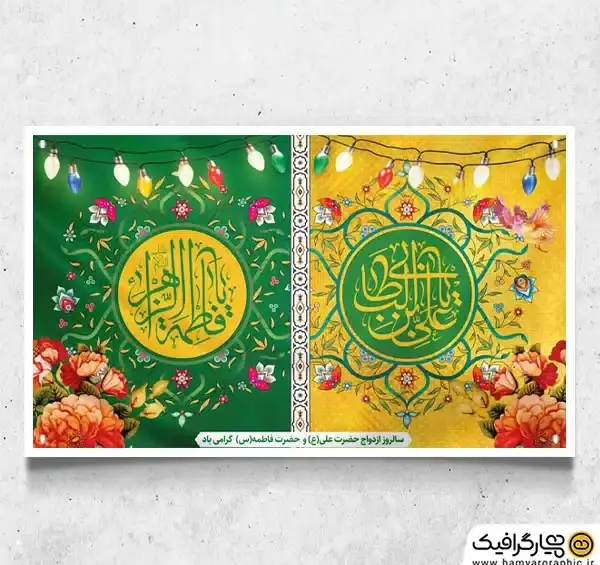 عکس خام ازدواج حضرت علی و فاطمه