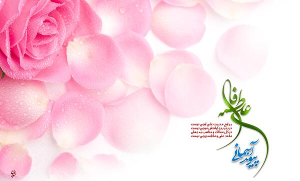 عکس خام ازدواج حضرت علی و فاطمه