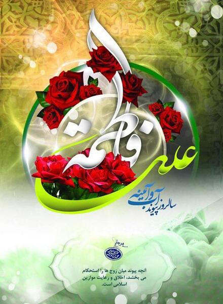 عکس خام ازدواج حضرت علی و فاطمه