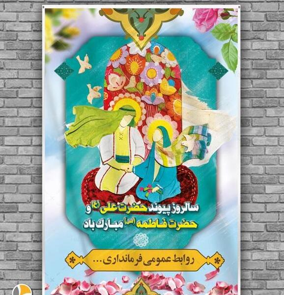 عکس خام ازدواج حضرت علی و فاطمه