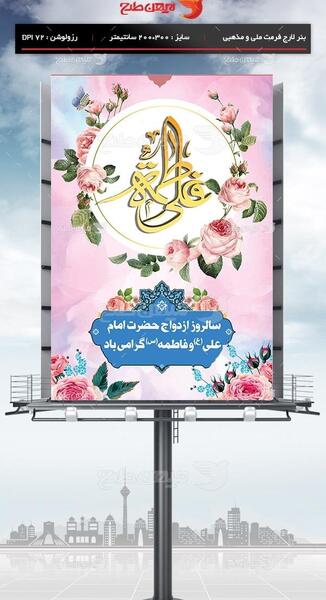 عکس خام ازدواج حضرت علی و فاطمه