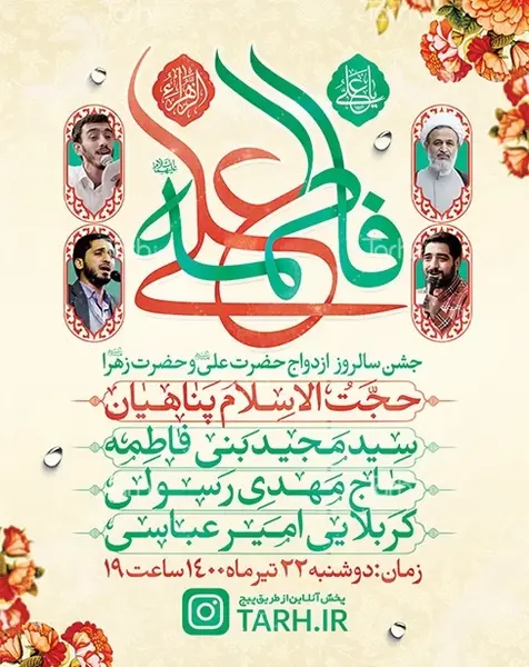 عکس خام ازدواج حضرت علی و فاطمه