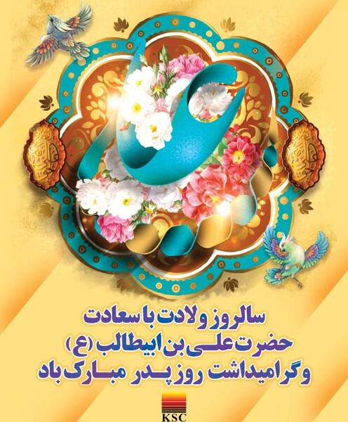 عکس تبریک تولد حضرت علی و روز مرد