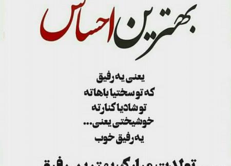 عکس پروفایل تبریک تولد به دوست صمیمی