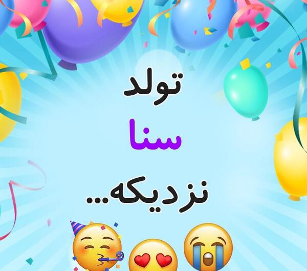 عکس تولد نزدیکه دخترونه