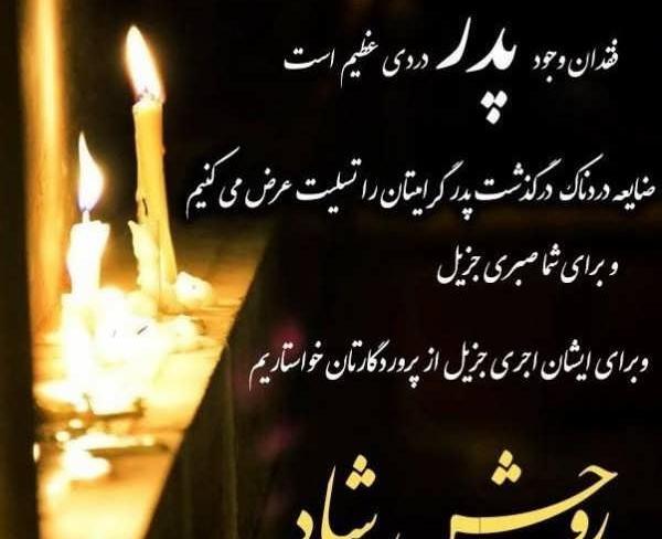 عکس پروفایل برای تسلیت به رفیق