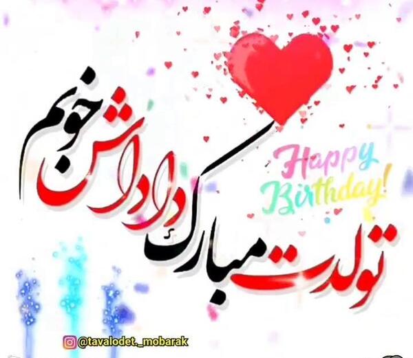 عکس پیام تصویری تبریک تولد برادر