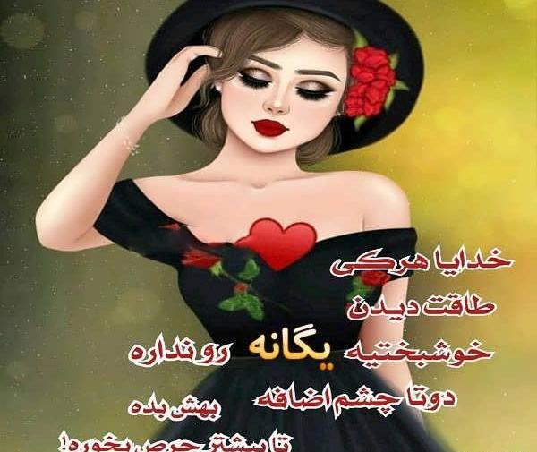 عکس پروفایل یگانه