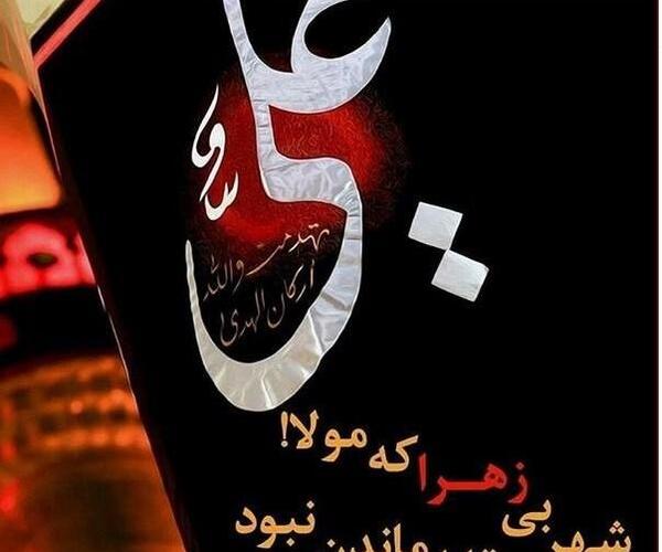 عکس نوشته شهادت حضرت علی و شب قدر